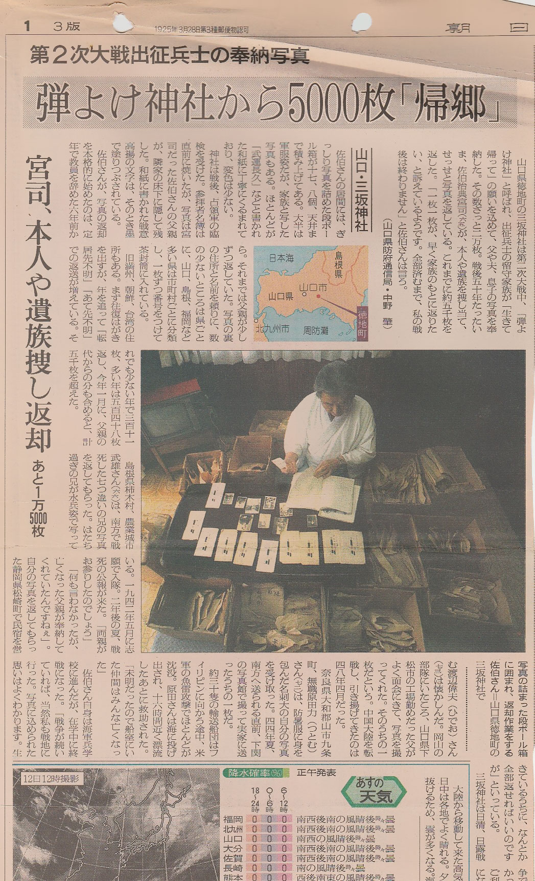 昭和55年2月18日 新聞記事