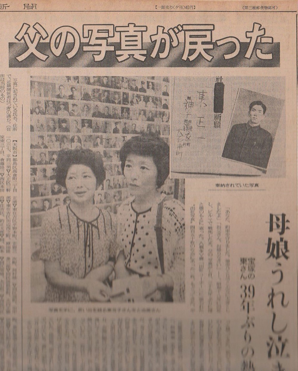 昭和57年 新聞記事
