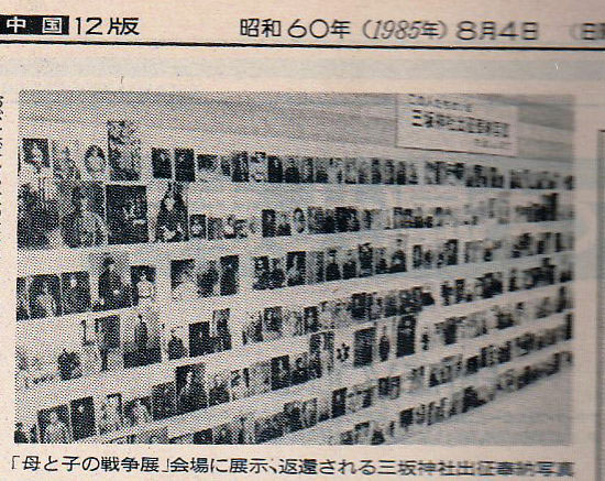 昭和60年8月4日 新聞記事