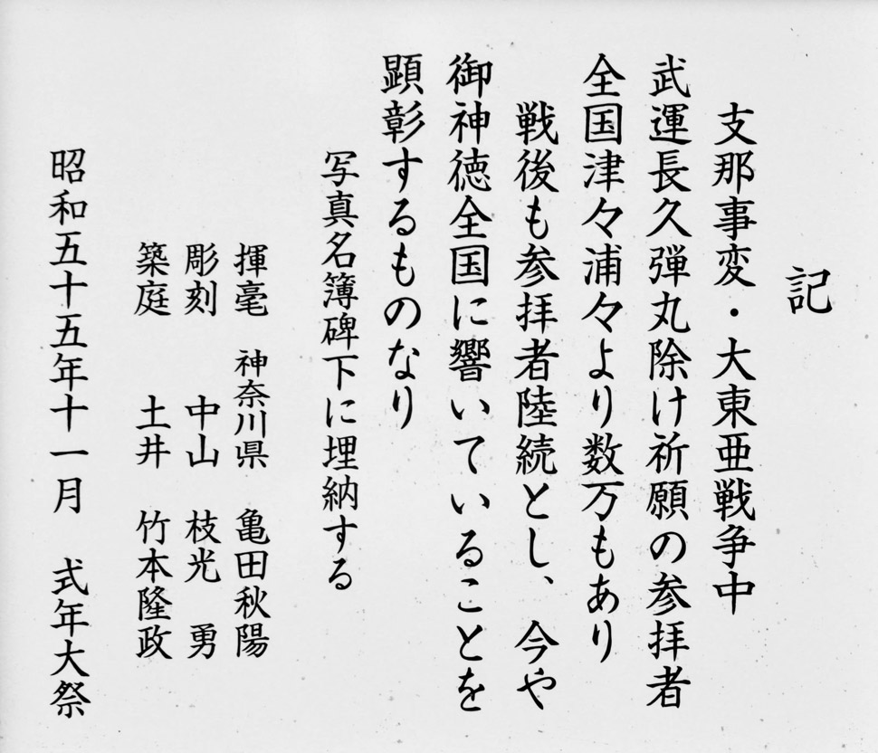 三坂神社 神徳顕彰碑説明板