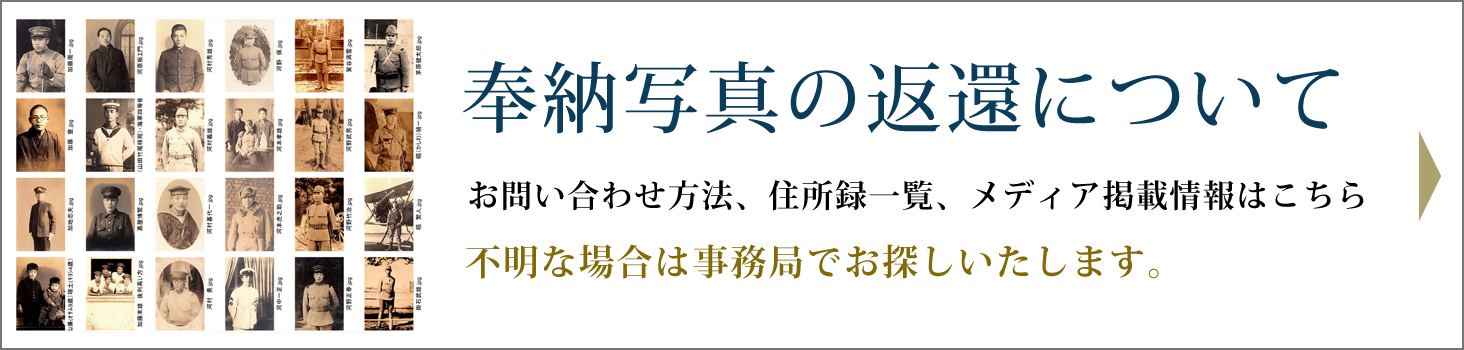 奉納写真の返還について