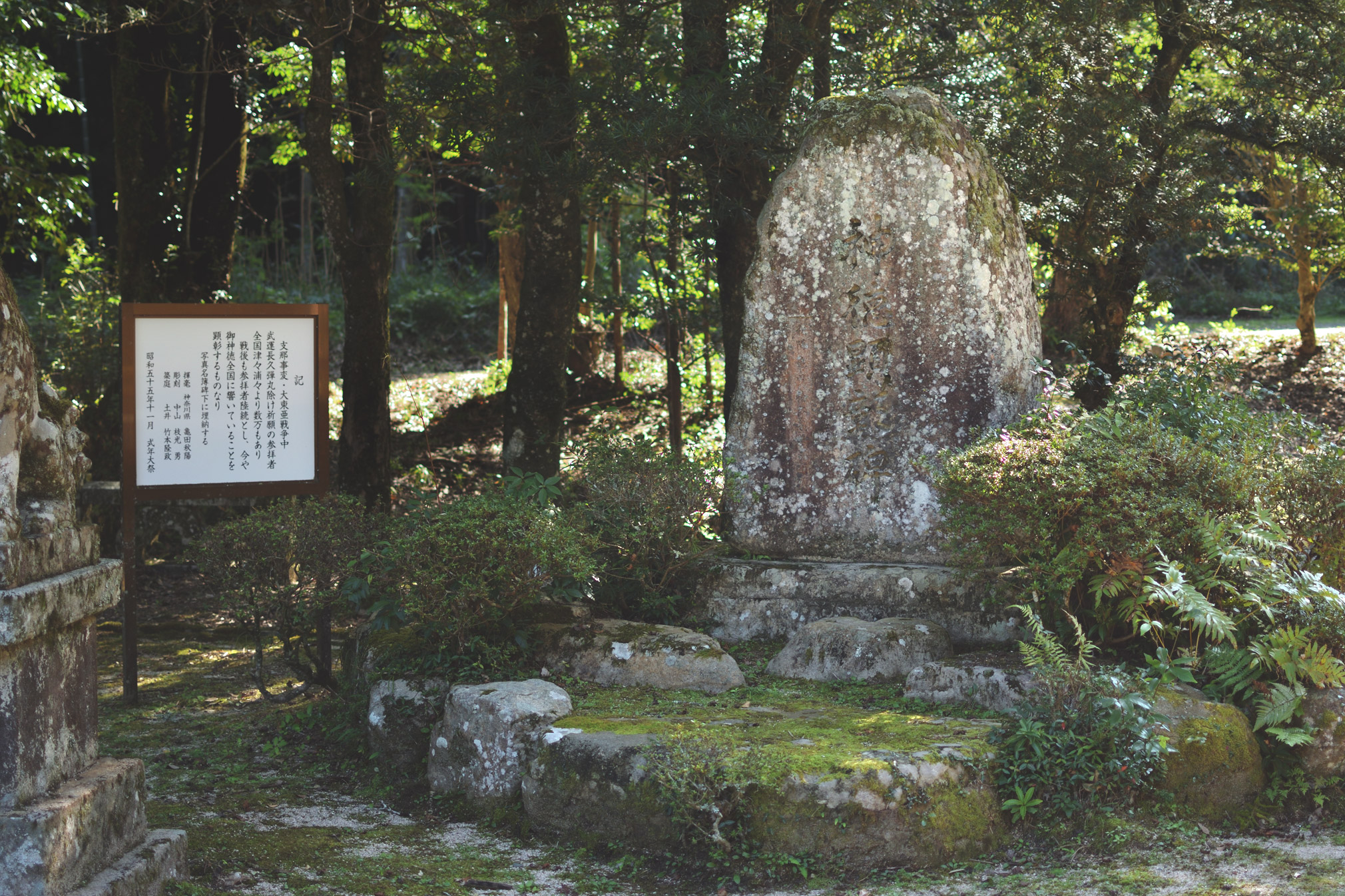 三坂神社 神徳顕彰碑