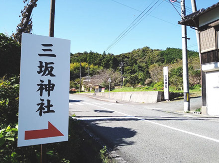 県道24号線と看板