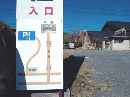 社号碑前の道